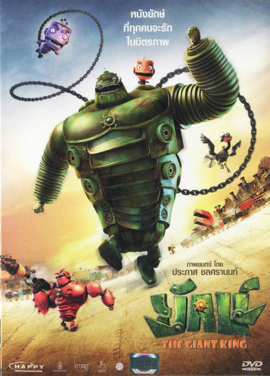 15111/ยักษ์ ธรรมดา.jpg